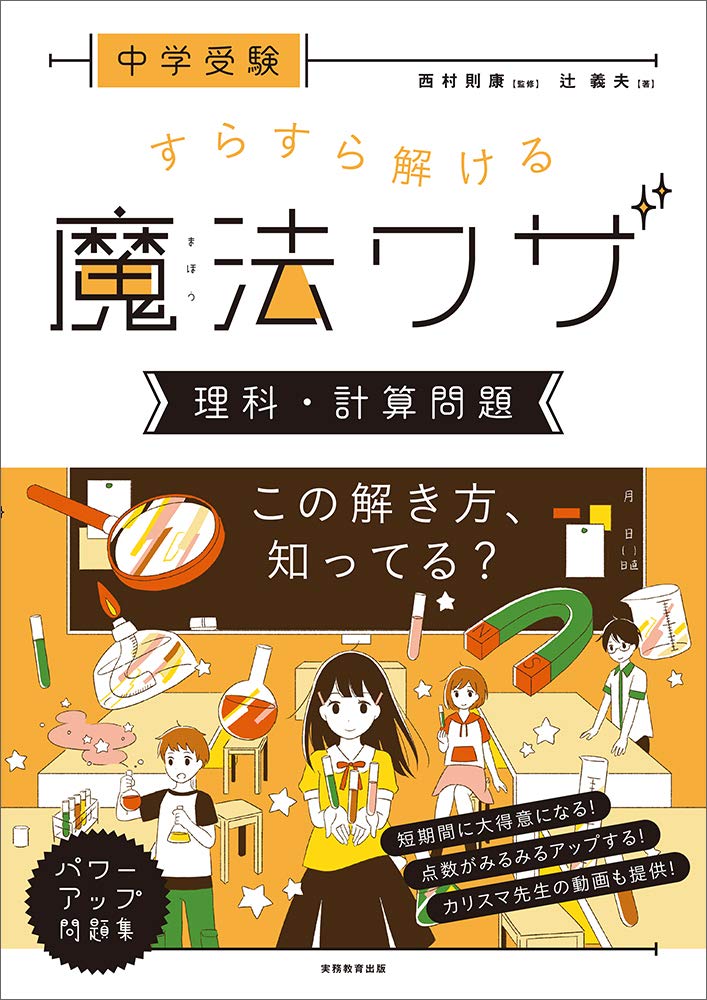 中学受験 参考書・問題集・学習まんが等 44冊＋ピタゴラス